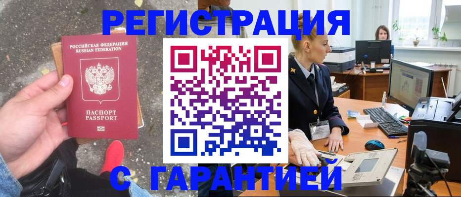 прописка штамп в Челябинской области