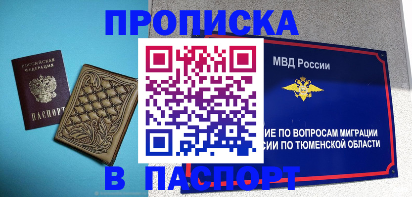 прописка для кредита в Челябинской области