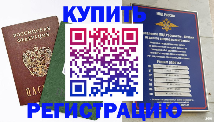 временная регистрация купить в Челябинской области